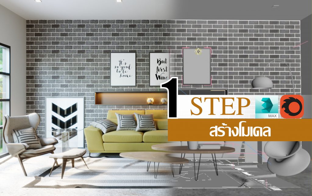 สอน 3Ds Max Corona