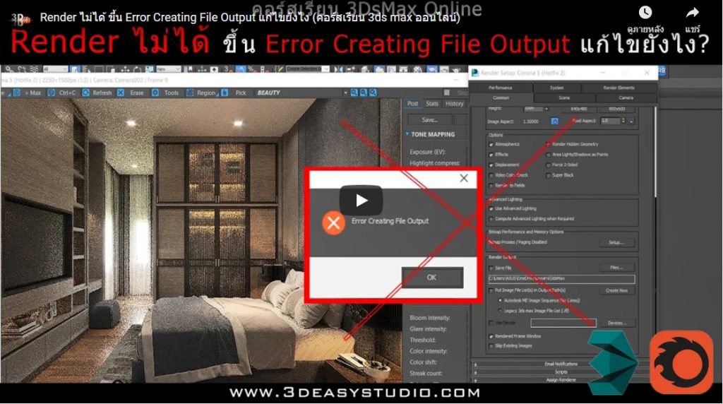 3dsmax,3d,perspective,design,interior,house,room,home,learning,udemy,vray,render,model,begining,beginner,course,online,school,designer,howto,make,easy,photoshop,tutor,ออกแบบภายใน,3dmax,แต่งบ้าน,ตกแต่งภายใน,อินทีเรีย,นักเรียน,สอน,สอนออนไลน์,บ้าน,มัณฑนศิลป์,มัณฑนากร,สถาปนิก,เรียน3d,สอน3d,เรียน3dsmax,สอน3dsmax